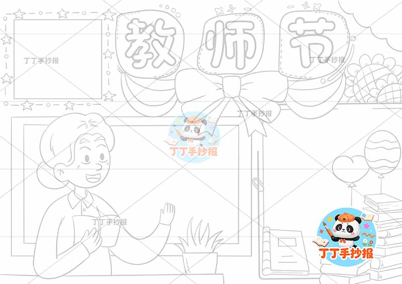教师节手抄报老师左侧女三边框1