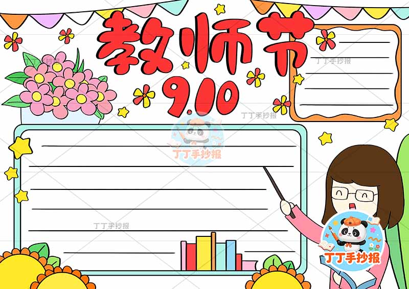 教师节手抄报老师右侧女边框2