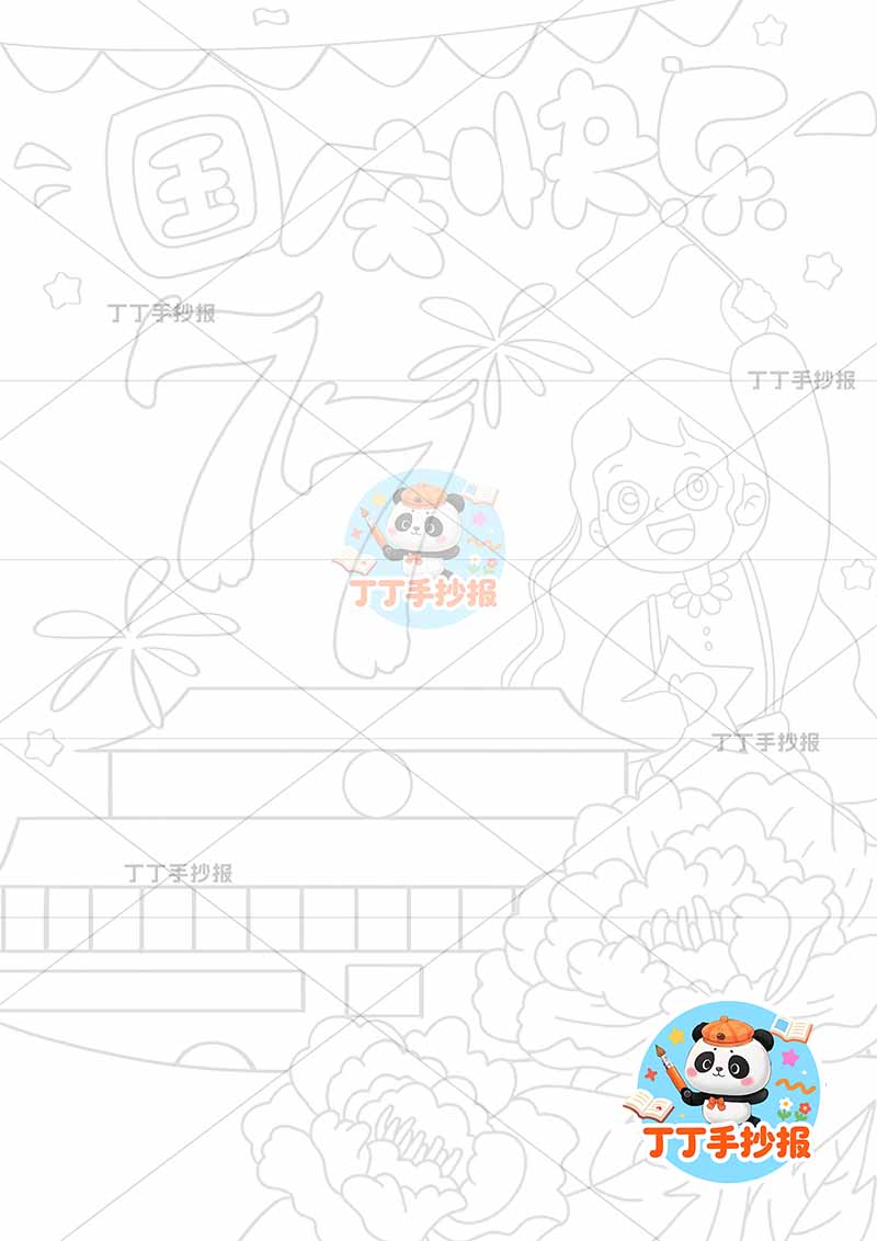 国庆节儿童画竖版国庆快乐中间大77
