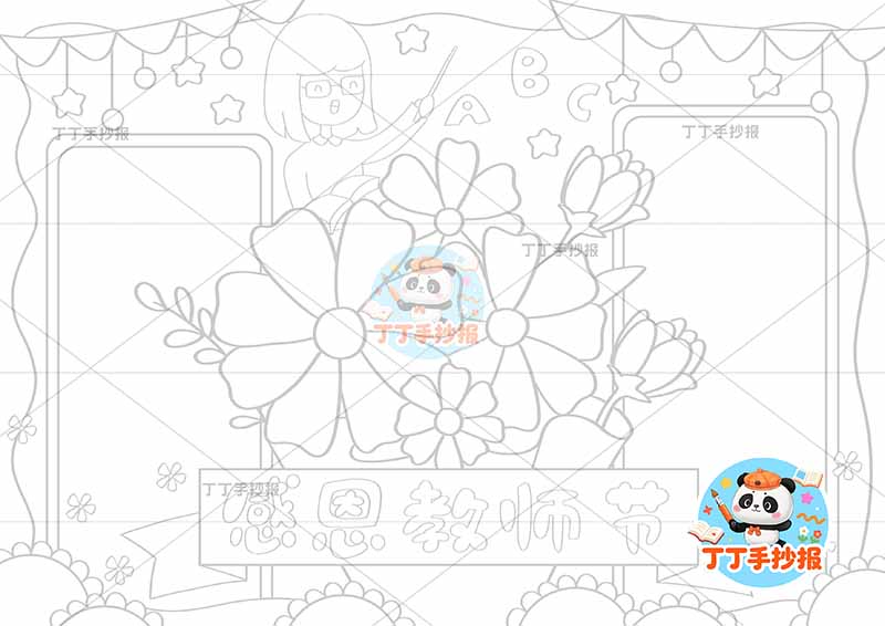 感恩教师节手抄报老师中间花朵底部标题1