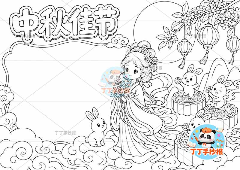 中秋佳节手抄报中秋节嫦娥兔子站月饼