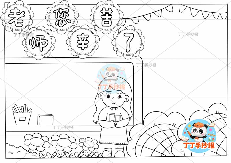 老师您辛苦了手抄报教师节女孩向日葵1
