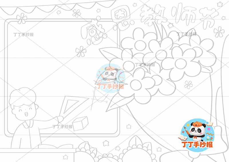 感恩教师节手抄报老师花朵男2