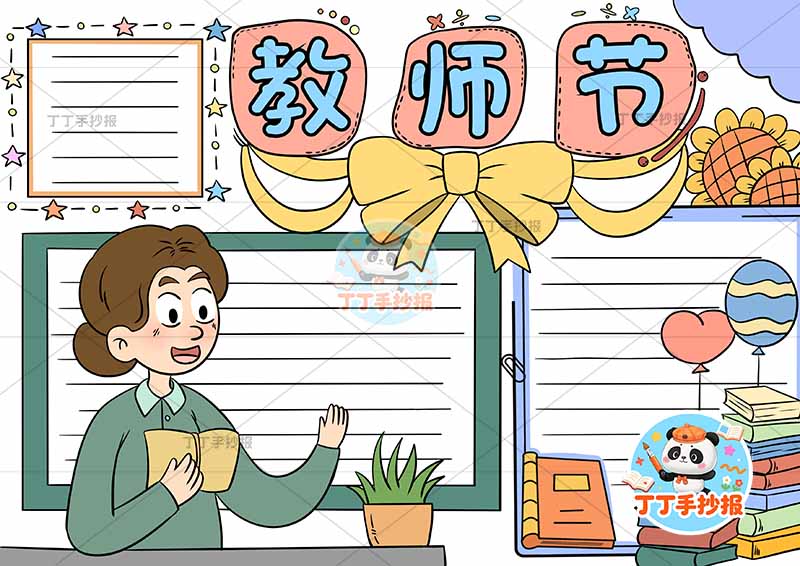 教师节手抄报老师左侧女三边框1