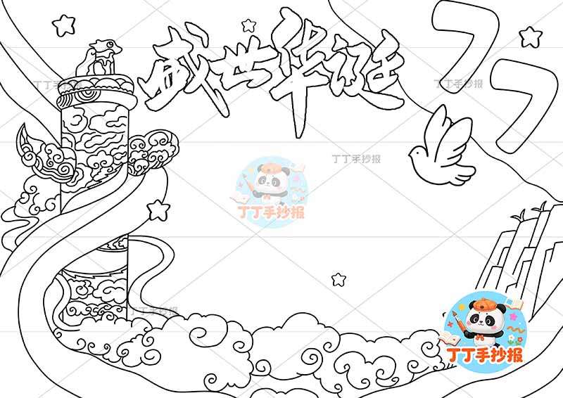 77盛世华诞手抄报国庆节左边标志建筑