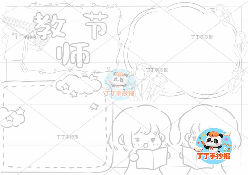 教师节手抄报老师黑板背景2人