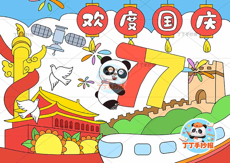 国庆节儿童画欢度国庆77熊猫