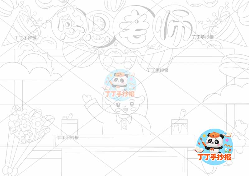 感恩老师手抄报教师节讲台女老师