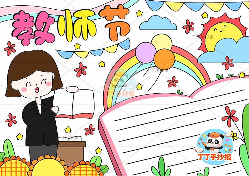 教师节手抄报左侧老师右侧书