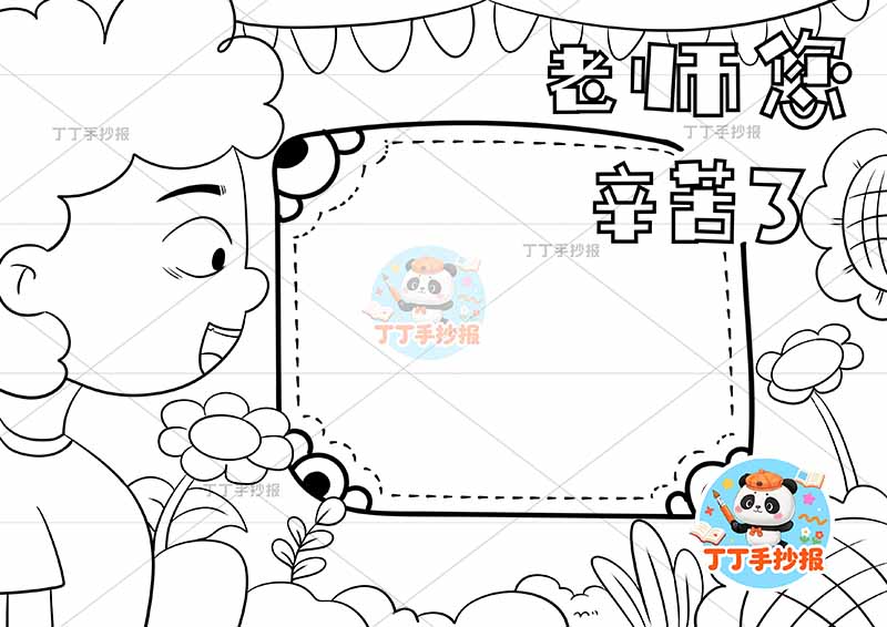 老师您辛苦了手抄报教师节左侧女老师大