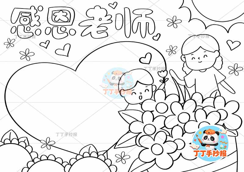 感恩老师手抄报教师节男孩花朵1