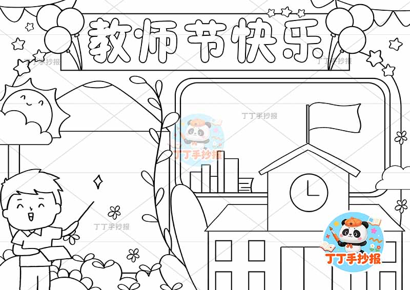 教师节快乐手抄报老师左侧男学校