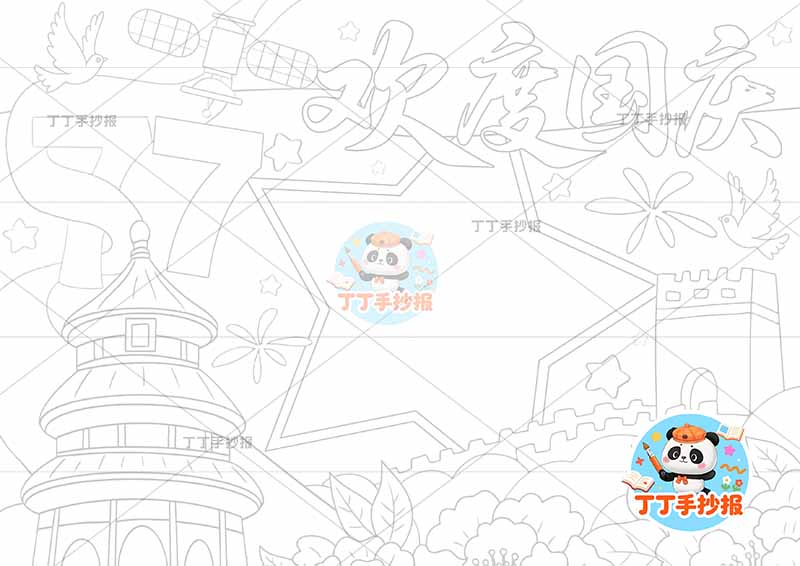欢度国庆77手抄报左侧天坛牡丹花
