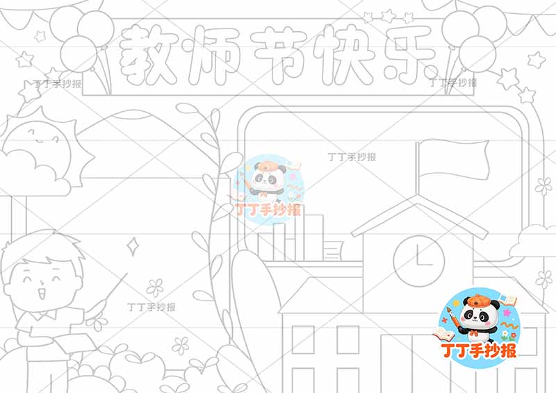 教师节快乐手抄报老师左侧男学校