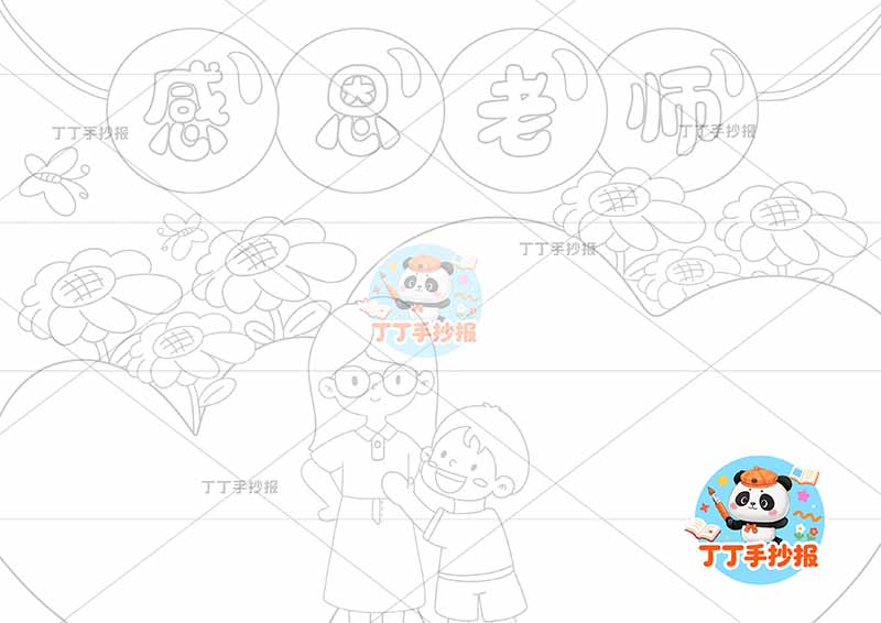感恩老师手抄报教师节两爱心边框