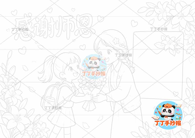 感谢师恩手抄报教师节老师两人百合花