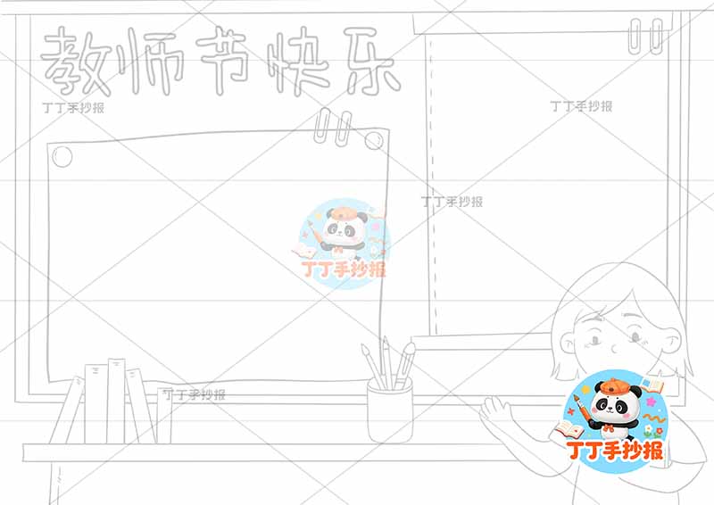 教师节手抄报老师左侧黑板女1