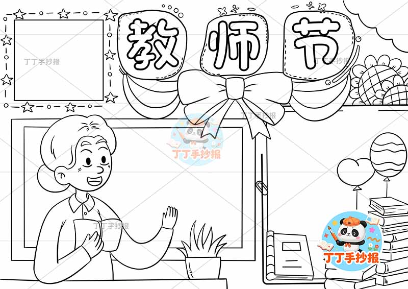 教师节手抄报老师左侧女三边框1