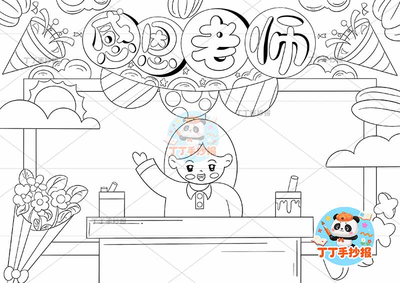 感恩老师手抄报教师节讲台女老师