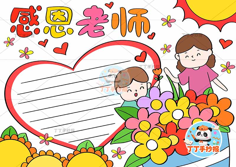 感恩老师手抄报教师节男孩花朵1