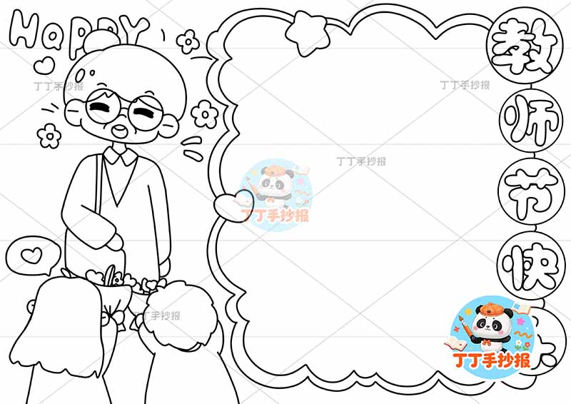 教师节快乐手抄报左侧老师3人