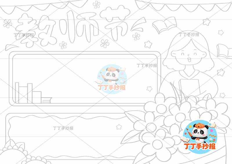 教师节手抄报右侧花老师女1
