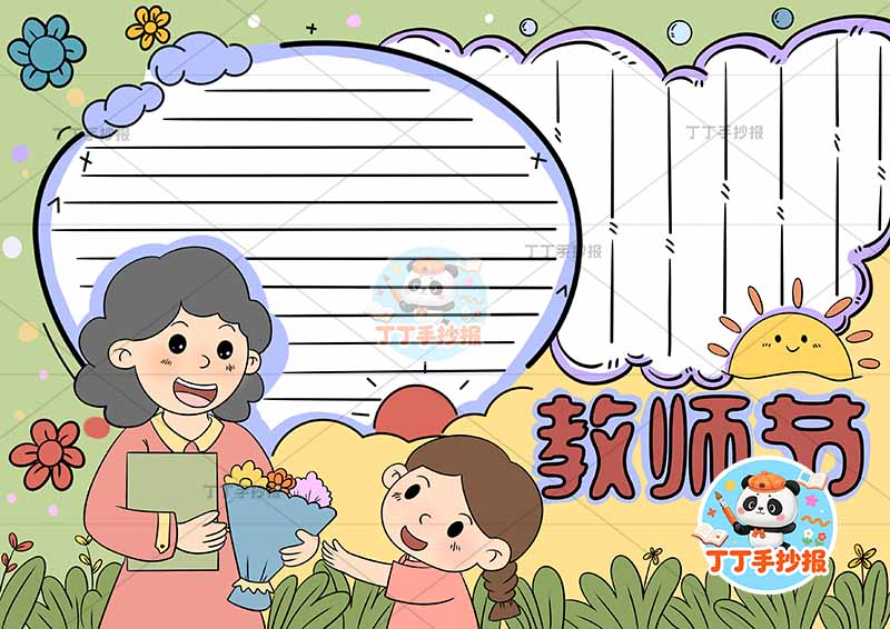 教师节手抄报老师左侧女两边框2
