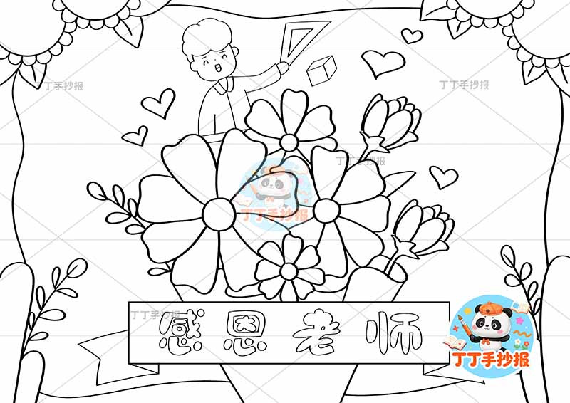 感恩老师手抄报教师节花朵数学老师