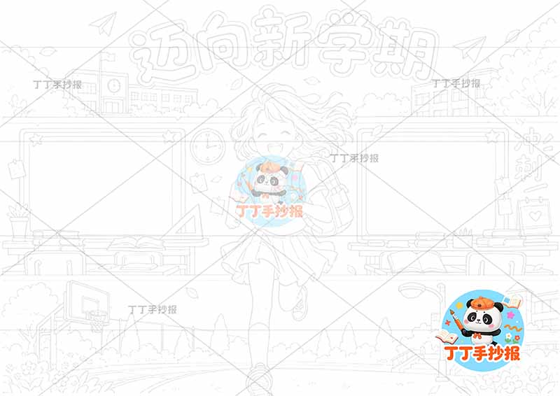 迈向新学期手抄报中间女孩开学