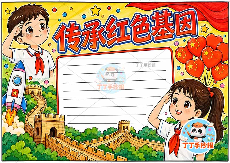 传承红色基因手抄报右下女孩敬礼1