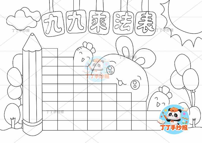 九九乘法表乘法口诀表右侧兔子简单二年级数学