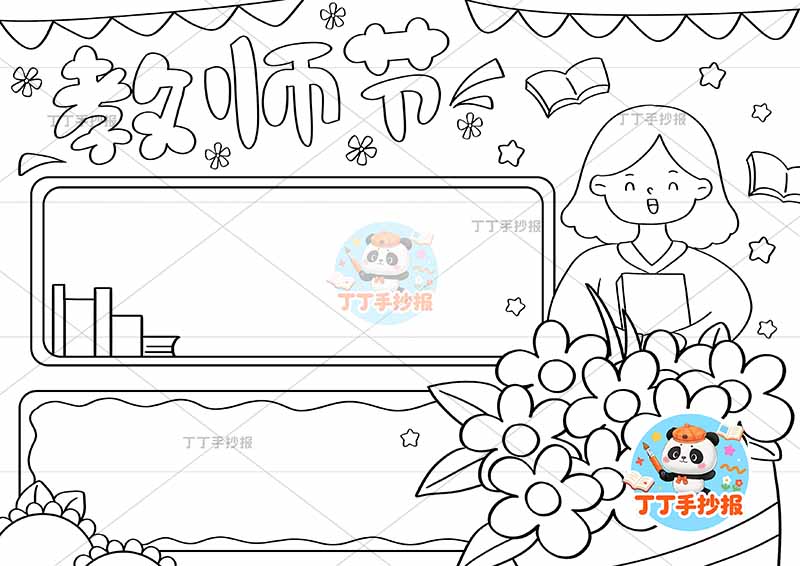 教师节手抄报右侧花老师女1