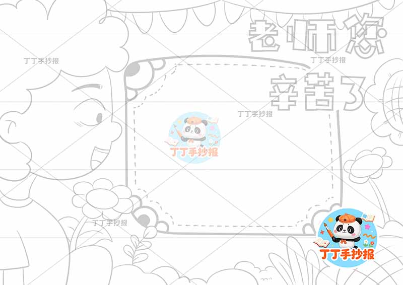 老师您辛苦了手抄报教师节左侧女老师大