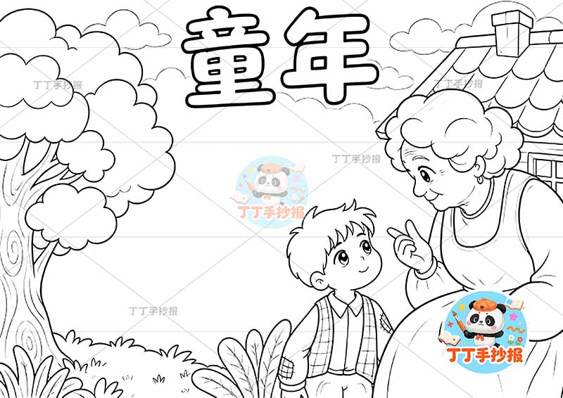 高尔基童年手抄报右侧房子两人1