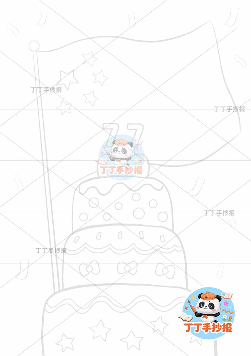 国庆节儿童画竖版国庆77蛋糕