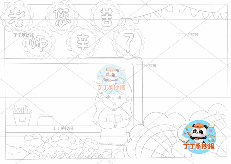 老师您辛苦了手抄报教师节女孩向日葵1