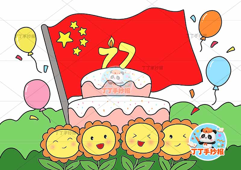 国庆节儿童画77蛋糕爱国