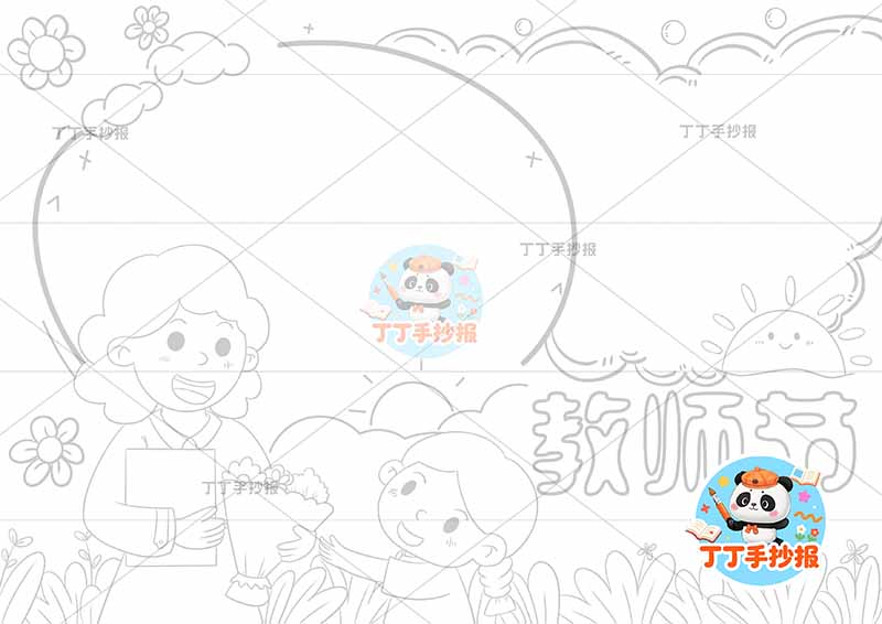 教师节手抄报老师左侧女两边框2