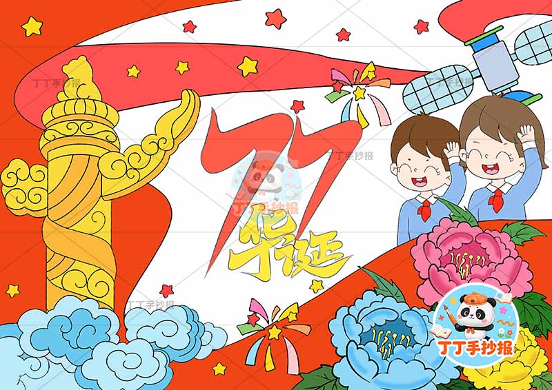 国庆节儿童画77盛世华诞右侧两人爱国