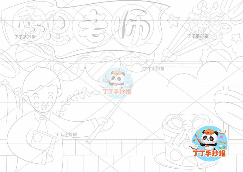 感恩老师手抄报教师节男礼物1