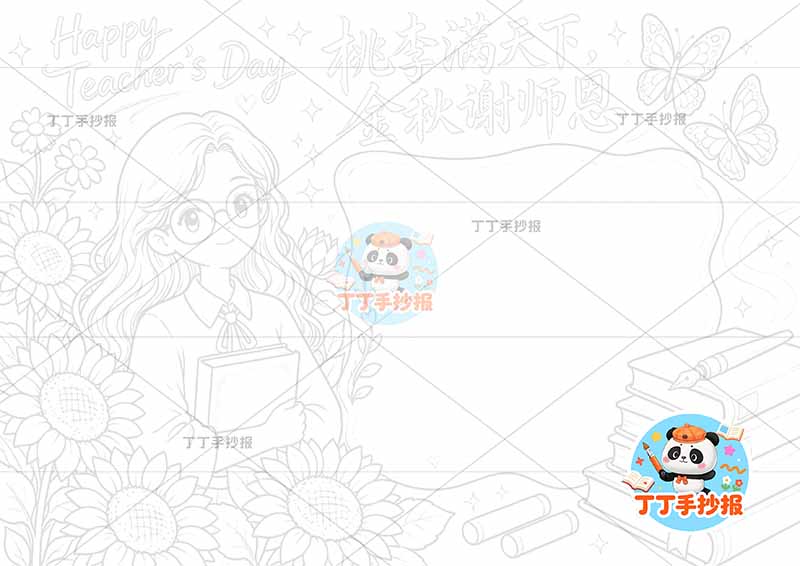 桃李满天下金秋谢师恩手抄报教师节老师左侧老师向日葵1