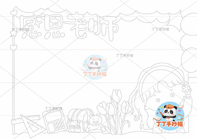 感恩老师手抄报教师节右下女生长发1