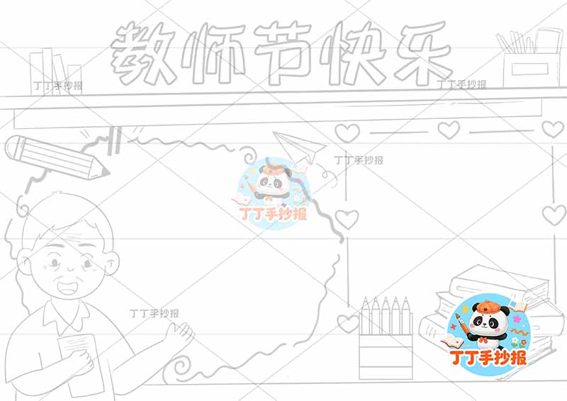 教师节手抄报老师顶部黑板背景