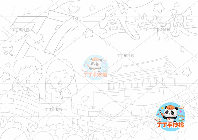 77盛世华诞手抄报国庆节左下两人敬礼