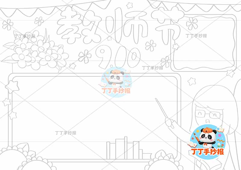 教师节手抄报老师右侧女边框2