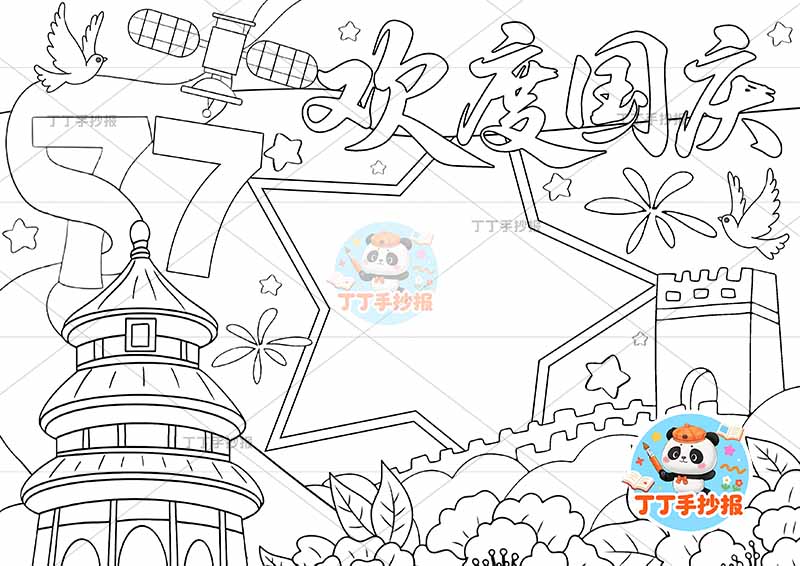 欢度国庆77手抄报左侧天坛牡丹花