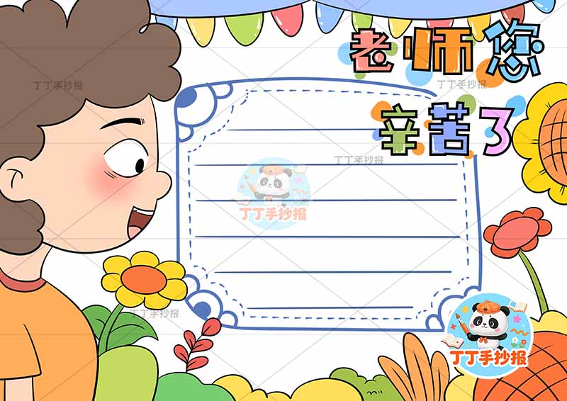 老师您辛苦了手抄报教师节左侧女老师大