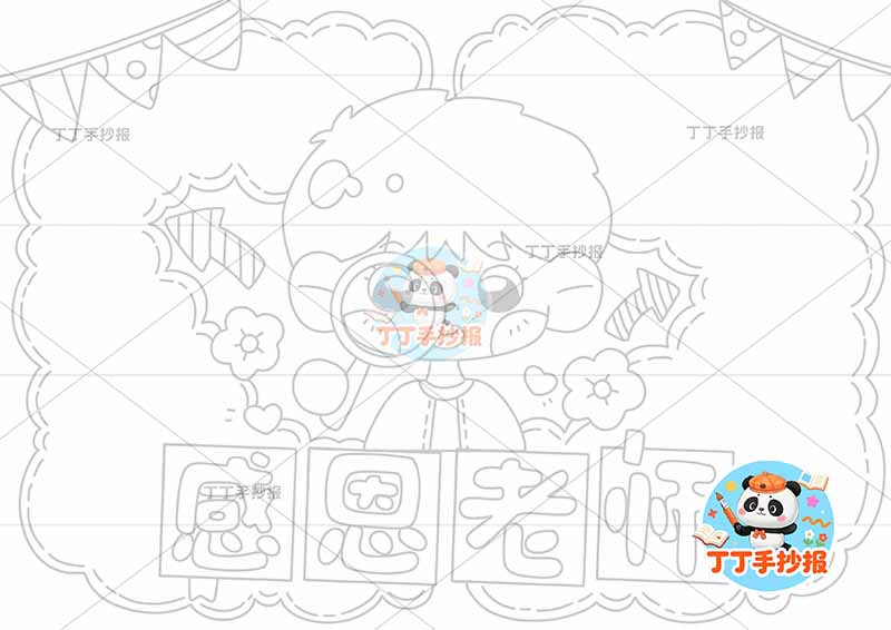 感恩老师手抄报教师节底部标题男1